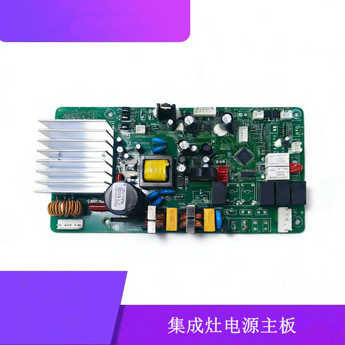 JJZT-X6-ZK90M5集成灶开关主板