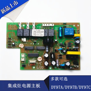适用金帝奥田普森集成灶主板KJ-DY97A 电脑控制板DY97B DY97C配件