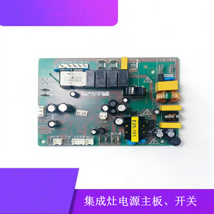 适用苏泊尔JJZT-SUP-DC2JI集成灶电脑控制主板D/普森正反转集成灶