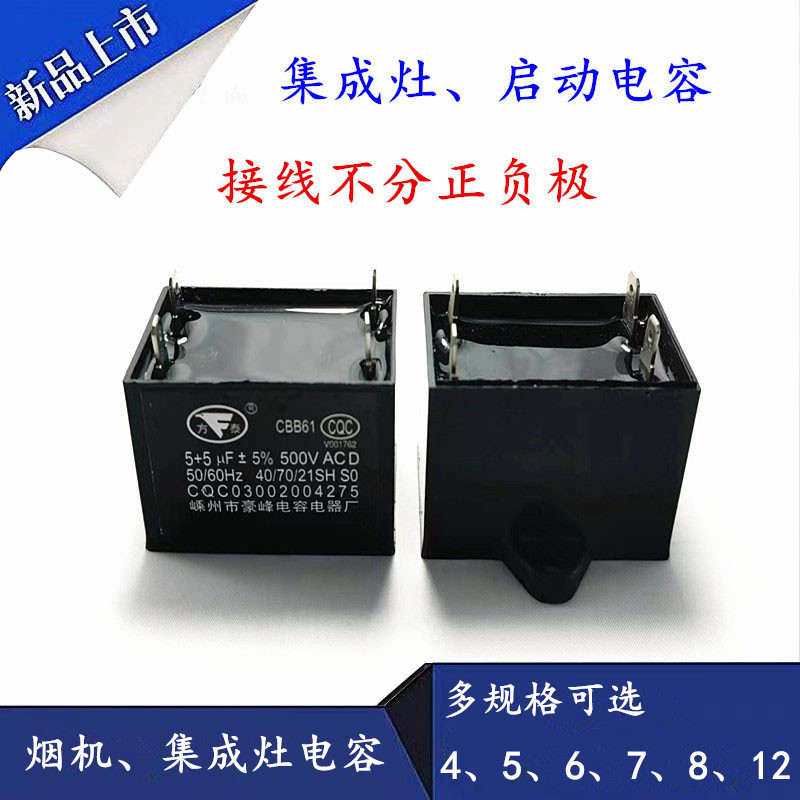 抽油烟机配件专用启动规格电容器