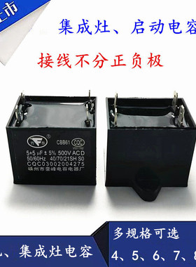 抽油烟机配件CBB61烟机专用启动电容500V 4/5UF多规格可选电容器