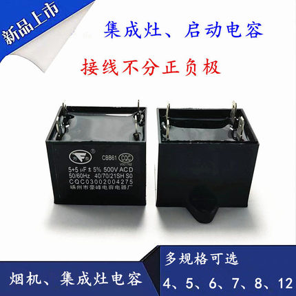 抽油烟机配件CBB61烟机专用启动电容500V 4/5UF多规格可选电容器