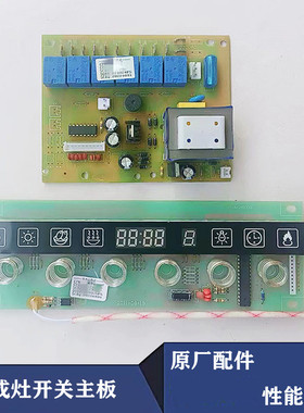 集成灶开关配件6键触摸感应开关JC04电脑主板控制板DY13维修通用