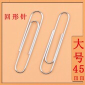8号回形针盒装 文具别针 回形针45MM加厚 包邮 大号回形针曲别针