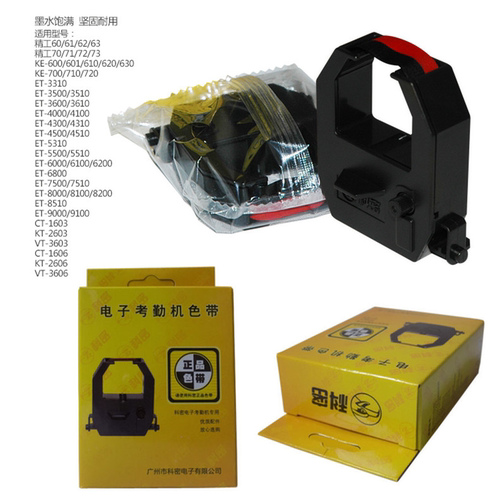 科密ET3610 3310 4510 2000 考勤机色带 打卡钟色带 黑红双色色带 - 封面