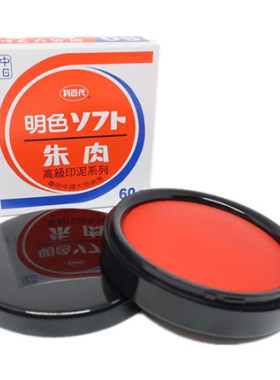 正品利百代MS-60朱肉印台 大中小号60号红色纱布明色快干印泥包邮