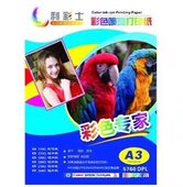 128g 彩喷纸 亚面 利彩士彩色喷墨打印纸A3 单面涂层 A3喷墨纸