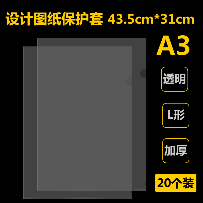 A3透明文件套海报夹作品收藏册8K儿童图画保护套L型单页片文件夹