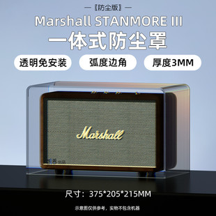 铂思雅适用于MARSHALL STANMORE III马歇尔3代音箱防尘罩桌面底座