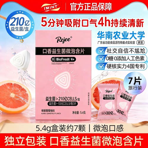 I'MINT益生菌微泡片清新口气