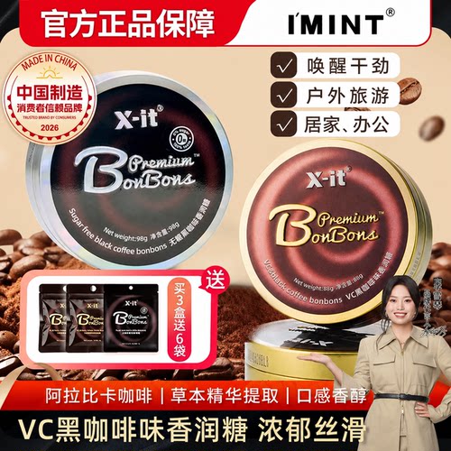 IMINT冰咖啡润喉薄荷硬糖