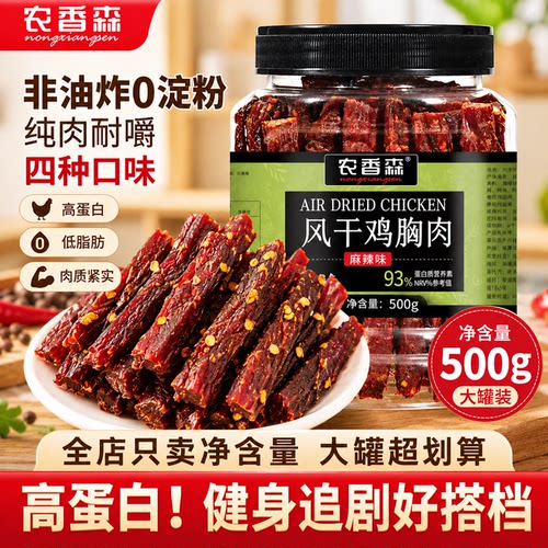 农香森风干鸡胸肉条低卡解馋
