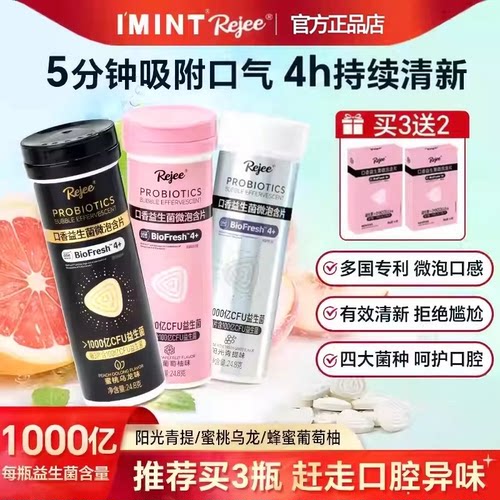 IMINT无糖益生菌微泡片清新口气