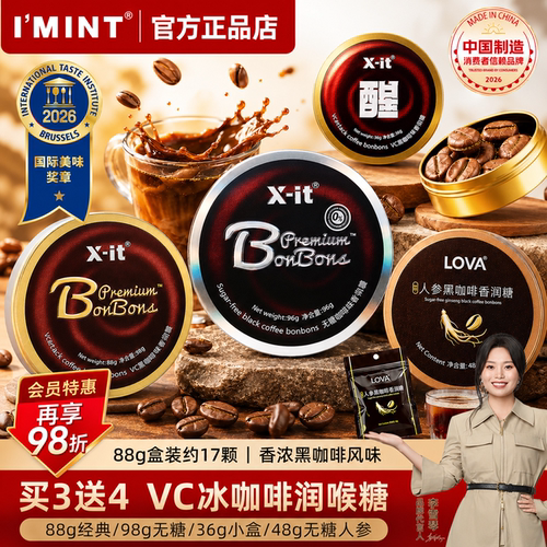 IMINT无糖人参黑咖啡糖犯困提神