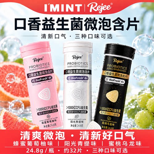 I'MINT益生菌微泡含片清新口气