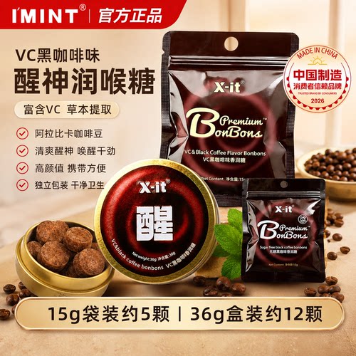 IMINT益美滋冰咖啡糖清凉润喉
