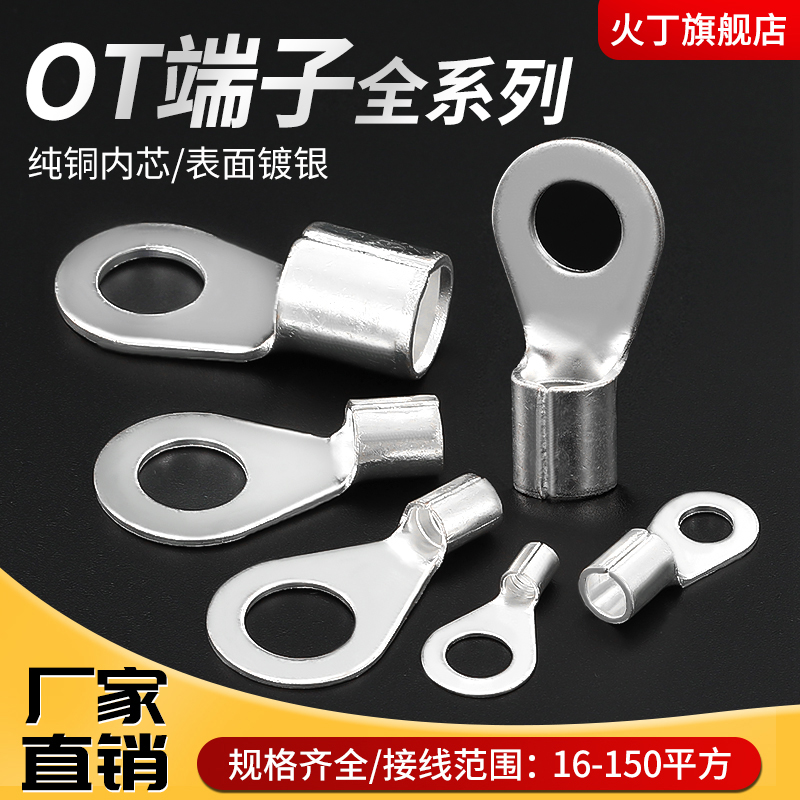 OT冷压圆形裸端子紫铜镀银铜鼻子接线接头16/25/35/50/70/120