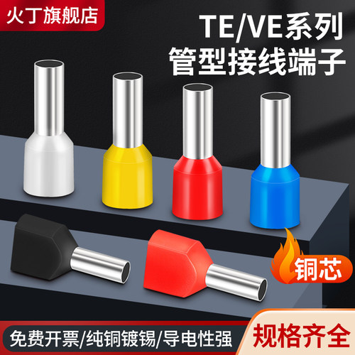 VE/TE管型绝缘线端子E0508/0510