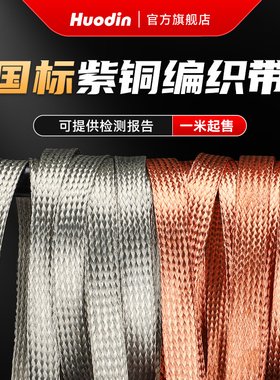 国标紫铜编织带4/6/8/10/50/125平方法兰桥架管道防静电跨接地线