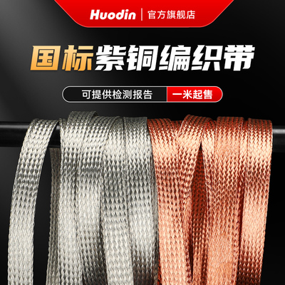 国标紫铜编织带4/6/8/50/125平方