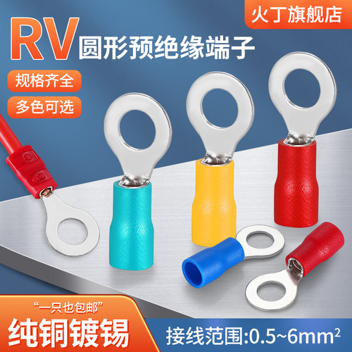 RV预绝缘端子O型电线冷压接线
