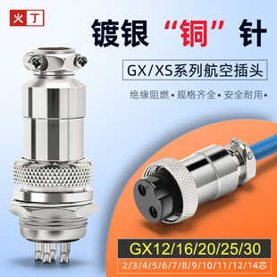 GX16航空插头2345678芯9两三四五孔XS金属公母对接接头连接器插座