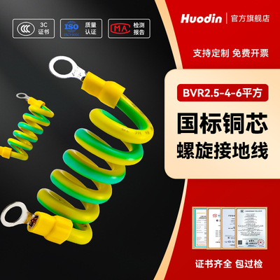 国标螺旋接地线BVR2.5/4/6平方黄绿跨接线桥架光伏板双色连接线