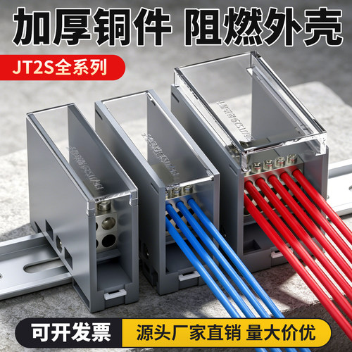 FJ6/JTS2多功能分线端子导轨式分线器一进多出大电流接线端端子