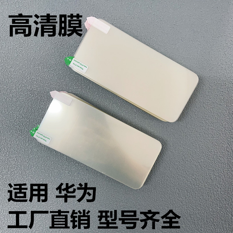 华为高清膜保护膜原装膜