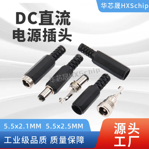 DC直流电源公母插头YX接5