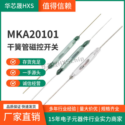MKA201常开干簧管2.5*mm