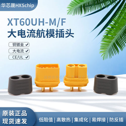 新品AmassXT60UH-M/F带