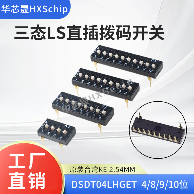 DSDT04LHGET2.54间距4P8