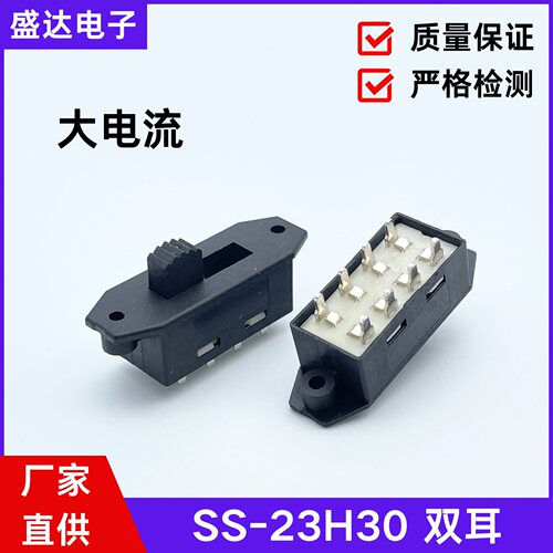 8脚3档大电流拨动开关SS-