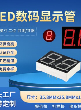 厂家直销0.8英寸2位LED数码管共阴 共阳8021AS/8201BS AH/BH红光