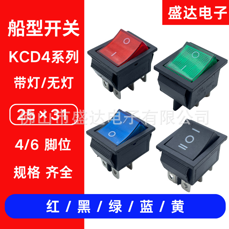 船型开关KCD4系列2档/3档