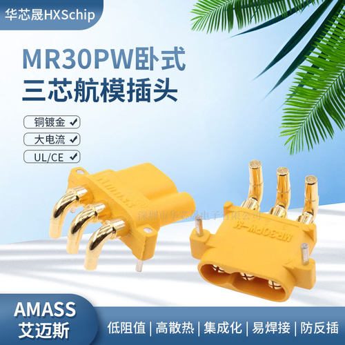 Amass原装MR30PW-M/F三芯