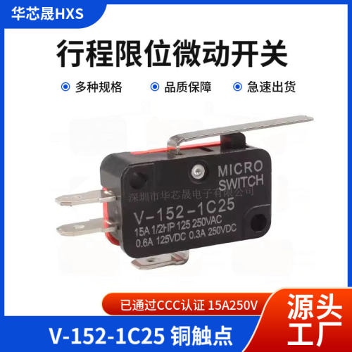 微动开关V-152C限位带柄