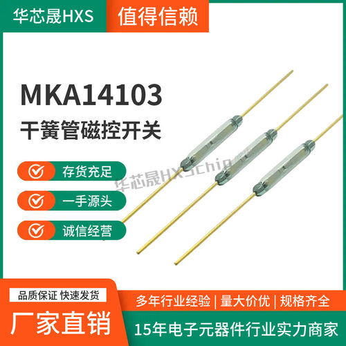 MKA14103干簧管磁控开关