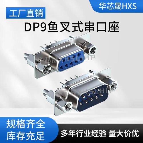 DP9鱼叉式DB母座公头带