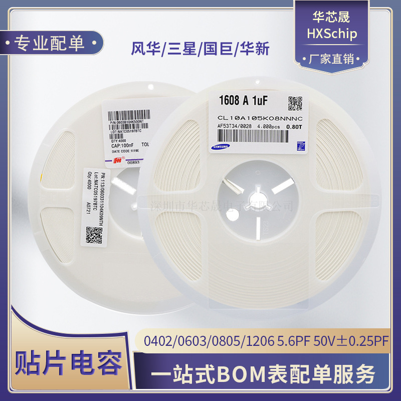 贴片电容5.6PF50V±2C档