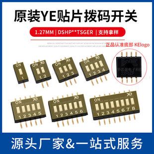 原装YE/KE 1.27MM 拨码开关1/2/3/4/5/6/8/10P 贴片 DSHP02TSGER