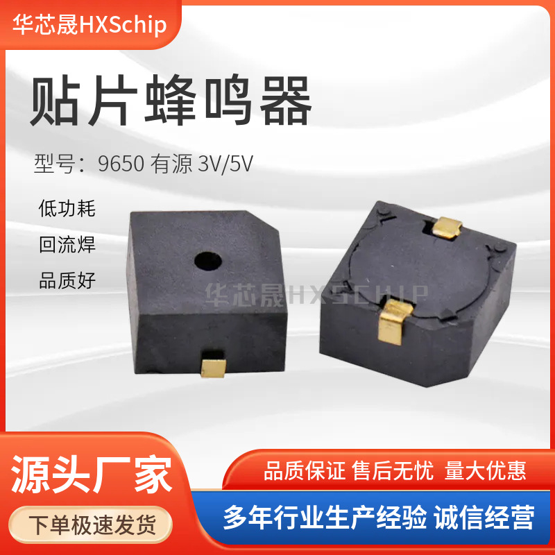 MLT-9650贴片有源蜂鸣器