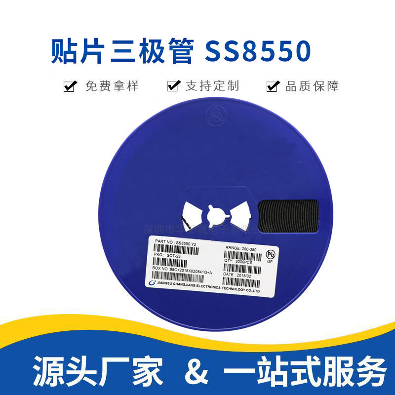 贴片三极管SS8550Y2OT-2