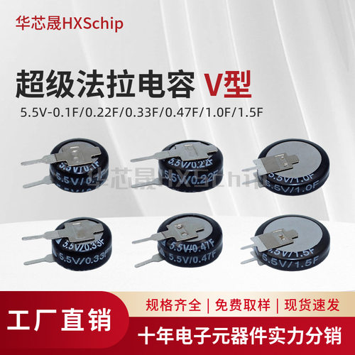 V型法拉电容SE-5RDVYV0.