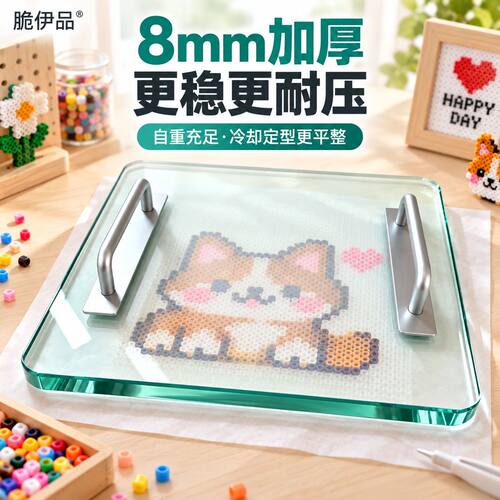 拼豆玻璃烫豆压板耐高温拼豆定型冷却降温神器手工diy拼豆工具