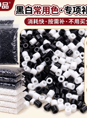 拼豆补充包白色黑色优质融合豆无毛刺袋装盒装益智手工DIY材料包