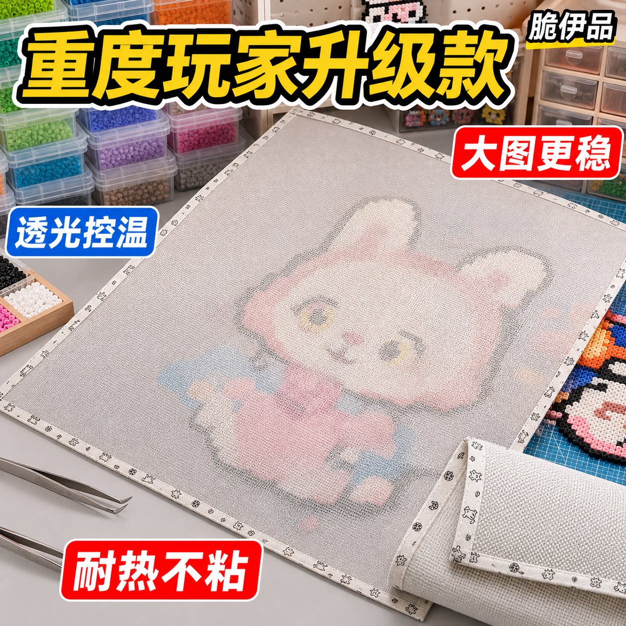 豆板烘焙布复购补充加厚大图白色粗纹熨烫布DIY手工拼豆工具