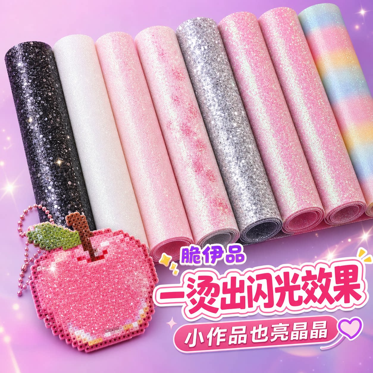 拼豆彩虹细闪格利特烫纸全套图片