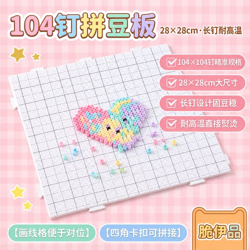 104钉拼豆板78钉拼豆板复购补充白色104钉画线拼豆板哑光拼豆工具